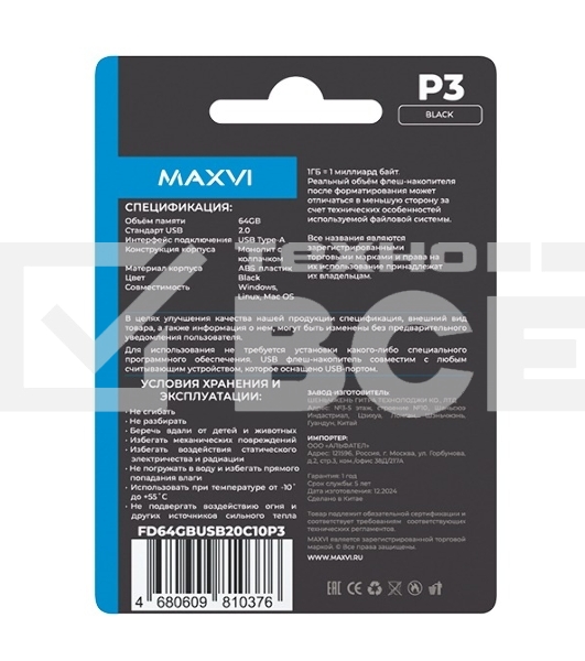 Флеш диск Maxvi P3 64GB USB 2.0 black, монолит с колпачком, ABS пластик
