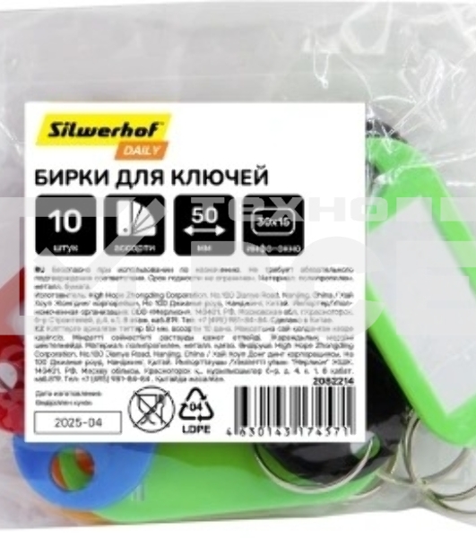 Бирка для ключей Silwerhof Daily инфо-окно ассорти, пластиковый пакет, 10 шт