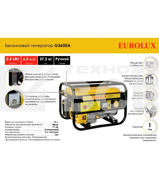 Электрогенератор бензиновый Eurolux G3600A, 2.5 кВт, 77 дБ, 37.2 кг
