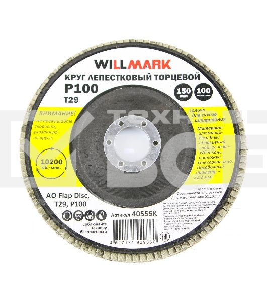 Круг лепестковый торцевой  Willmark'' 150мм P100 T29 100 лепестков шлифовальный (40555K)