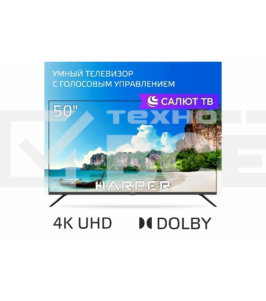Телевизор Harper 50' 50U695TS LED 4K UHD 60Hz Smart