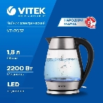 Чайник Vitek VT-7037(TR) Мощность 2200 Вт Макс. объем 1,7 л Корпус из термостойкого стекла., фото2