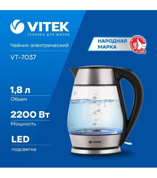 Чайник Vitek VT-7037(TR) Мощность 2200 Вт Макс. объем 1,7 л Корпус из термостойкого стекла.