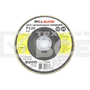 Круг лепестковый торцевой  Willmark'' 150мм P120 T29 100 лепестков шлифовальный (40556K)