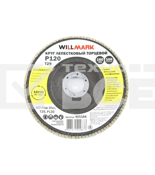 Круг лепестковый торцевой  Willmark'' 150мм P120 T29 100 лепестков шлифовальный (40556K)