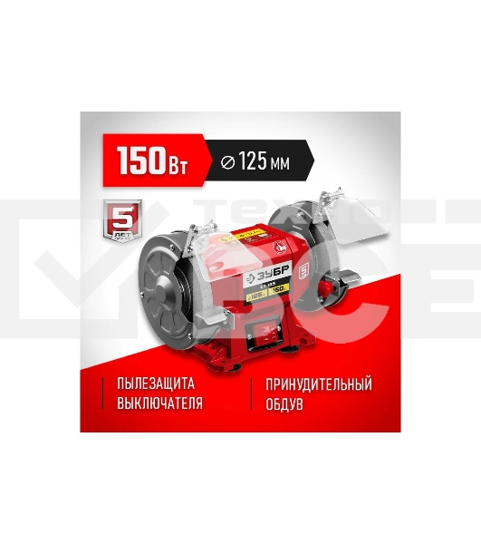 Заточной станок Зубр СТ-125, d125 мм, 150 Вт