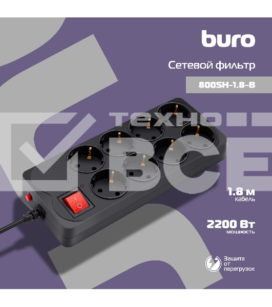 Сетевой фильтр Buro 800SH-1.8-B 1.8м (8 розеток) черный (коробка)