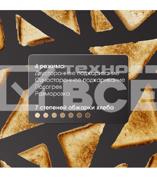 Тостер Zigmund & Shtain ST-95