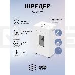 Шредер Cactus CS-SH-K9 белый (секр.P-4) перекрестный 15лист. 48лтр. скрепки скобы пл.карты, фото3