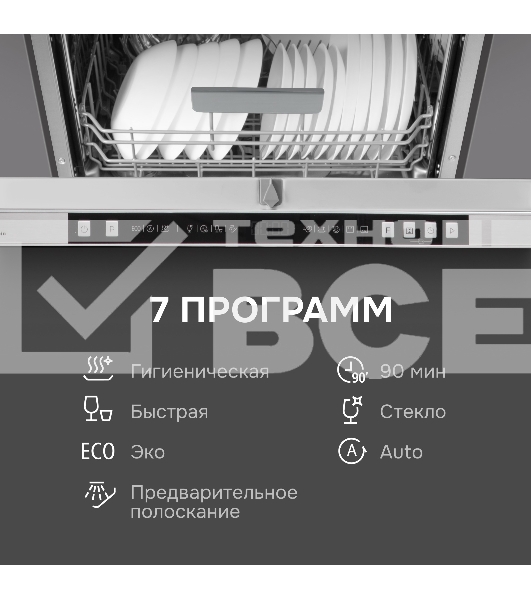 Посудомоечная машина Zigmund & Shtain DW 310.6