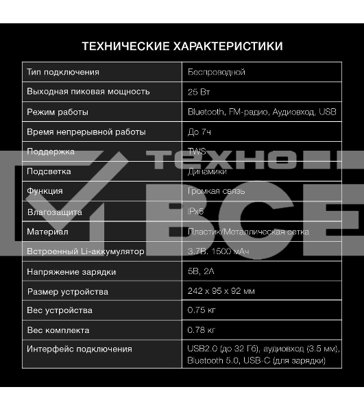 Портативная колонка Hyundai H-PS1021 черный/черный 25 Вт 1.0 BT 10м 1500mAh