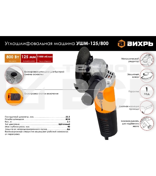Углошлифовальная машина Вихрь УШМ-125/800 800Вт 11000об/мин рез.шпин.:M14 d=125мм