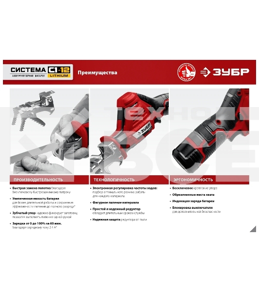 Пила сабельная Зубр 12В, 2 АКБ (2Ач), в коробке, СПЛ-125-22