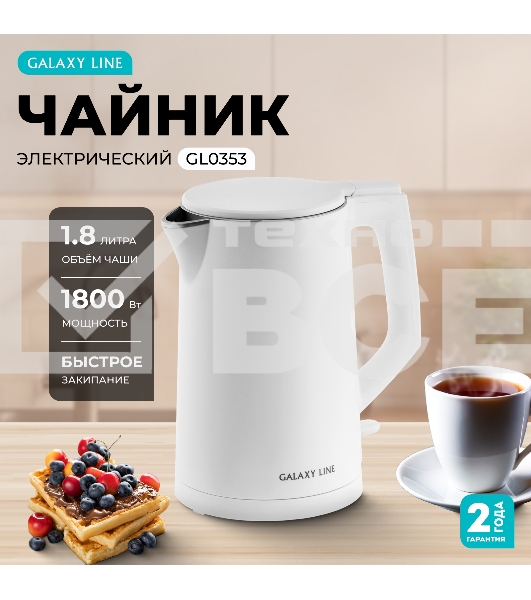 Чайник Galaxy GL 0353 белый