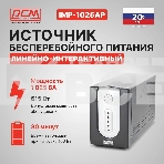 Источник бесперебойного питания Powercom Imperial IMP-1025AP 615Вт 1025ВА черный, фото11