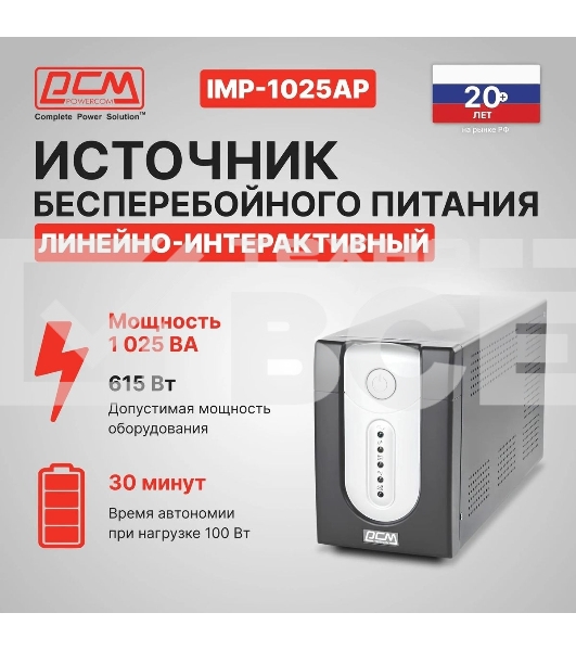 Источник бесперебойного питания Powercom Imperial IMP-1025AP 615Вт 1025ВА черный