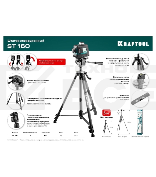 Штатив элевационный Kraftool ST 160