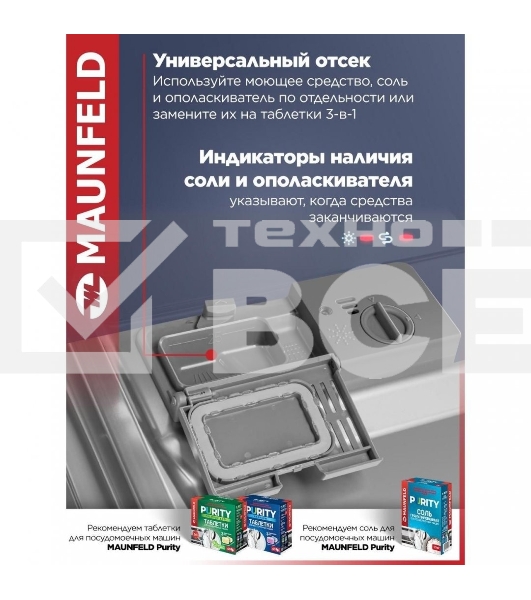 Встраиваемая посудомоечная машина Maunfeld MLP4249G02, серебристый, 44.8 см, 9 компл., 49 дБ, класс A++