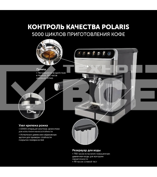 Кофеварка эспрессо Polaris PCM 1540 нержавеющая сталь, исп. кофе - молотый/капсулы, 1.8 л, 1400 Вт, 15 Бар.