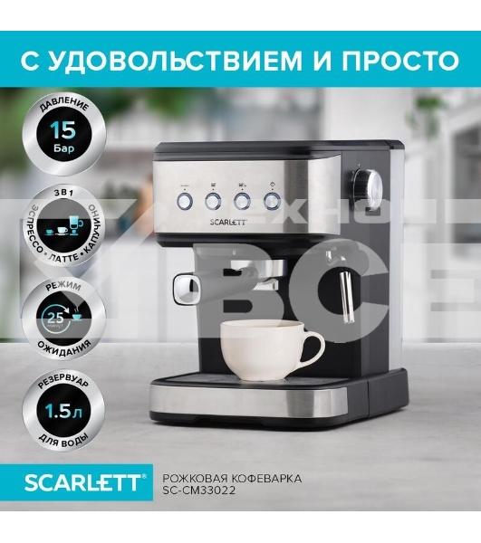 Кофеварка рожковая Scarlett SC-CM33022 серебристый/черный, исп. кофе - молотый, 1.5 л, 1100 Вт, 15 Бар.