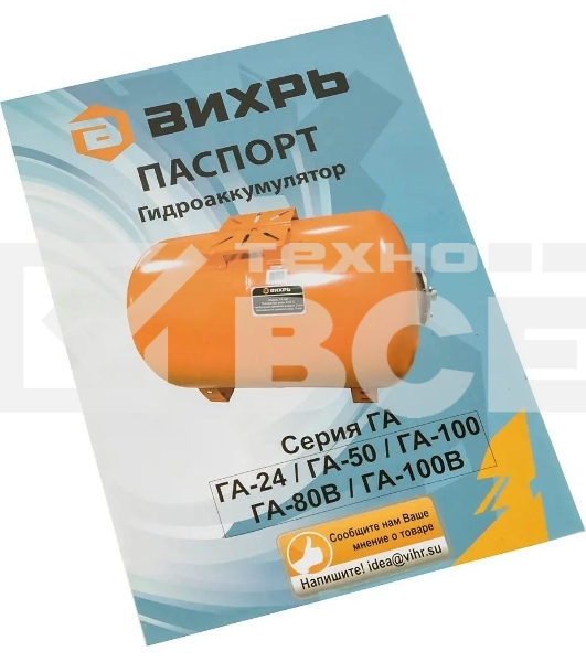 Гидроаккумулятор Вихрь ГА-100 68/6/3