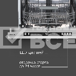 Посудомоечная машина Zigmund & Shtain DW 310.6, фото15