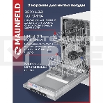 Встраиваемая посудомоечная машина Maunfeld MLP4249G02, серебристый, 44.8 см, 9 компл., 49 дБ, класс A++, фото24