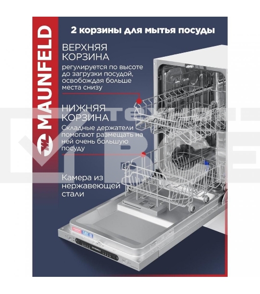 Встраиваемая посудомоечная машина Maunfeld MLP4249G02, серебристый, 44.8 см, 9 компл., 49 дБ, класс A++