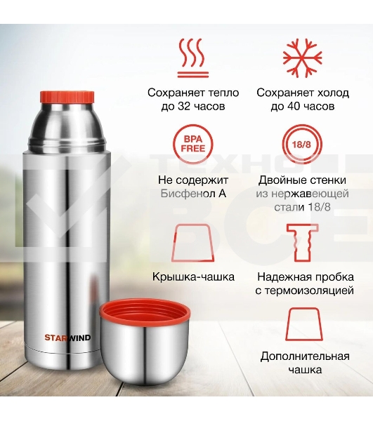 Термос Starwind 20-1200 1.2 л, серебристый/красный, картонная коробка