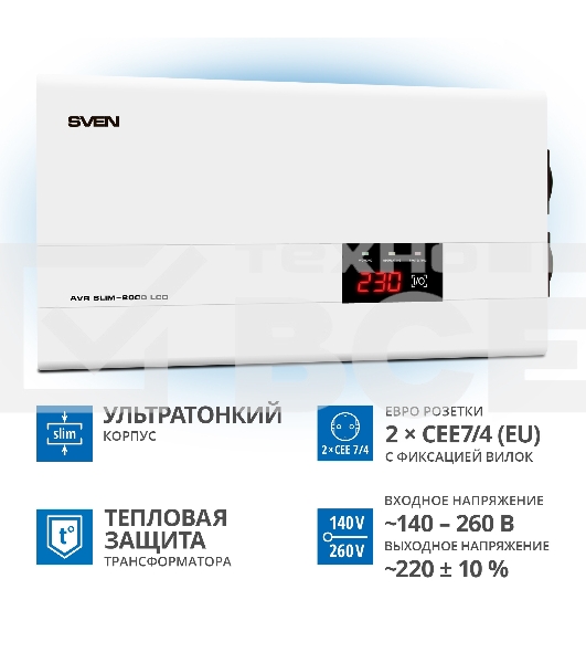 Сетевые фильтры SVEN Стабилизатор напряжения AVR SLIM-2000 LCD