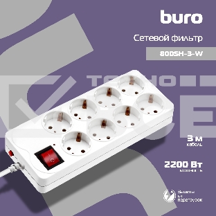 Сетевой фильтр Buro 800SH-3-W 3м (8 розеток) белый (коробка)