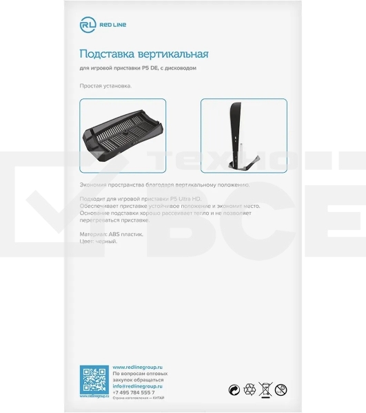 Подставка Redline HS-PS5005 черный для: PlayStation 5 (УТ000024649)