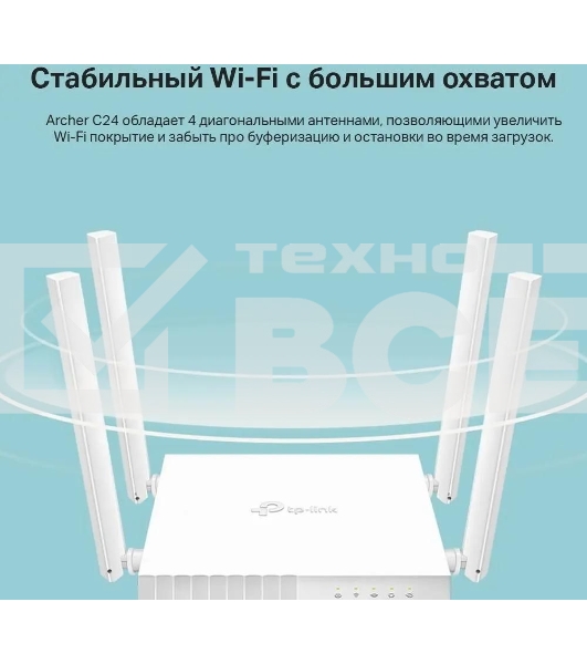 Роутер беспроводной TP-Link Archer C24 AC750 10/100BASE-TX белый