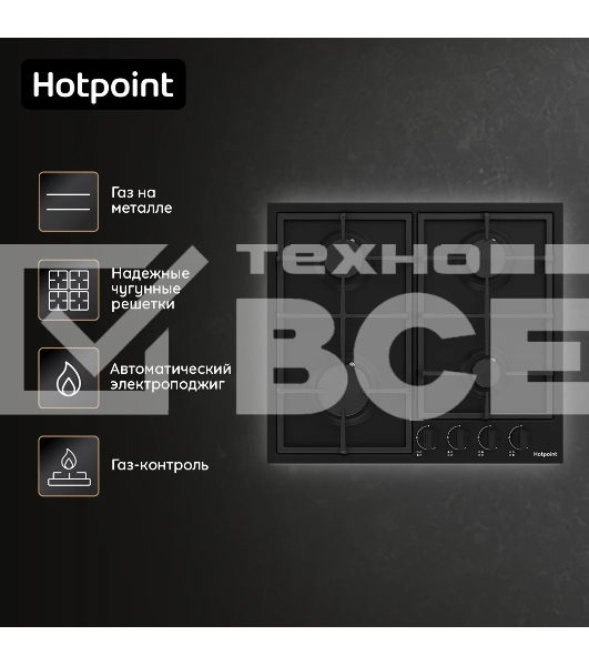 Газовая варочная поверхность Hotpoint HGMT 642 BL, независимая, черный
