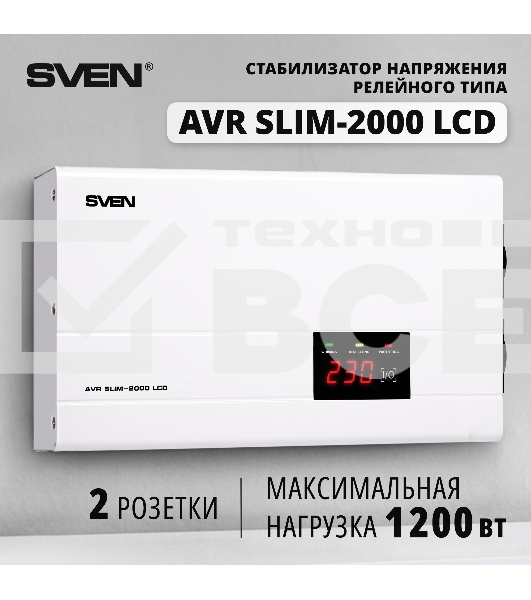 Сетевые фильтры SVEN Стабилизатор напряжения AVR SLIM-2000 LCD