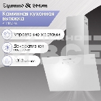 Вытяжка Zigmund & Shtain K 149.6 W, фото2