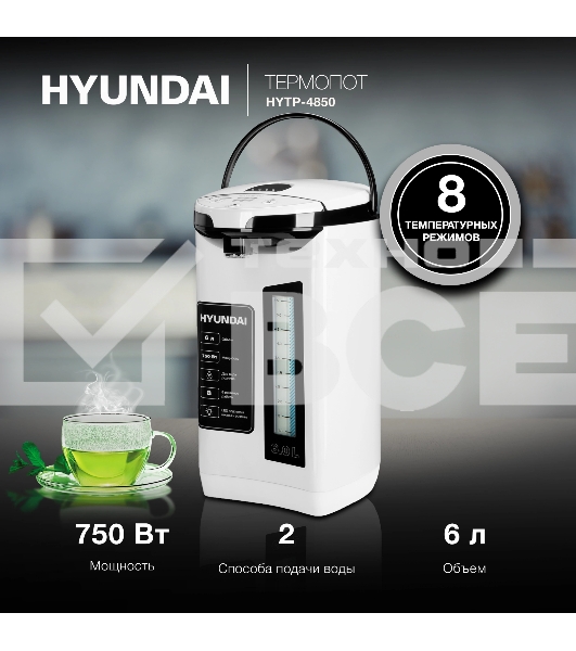 Термопот Hyundai HYTP-4850 6л. 750Вт белый/черный