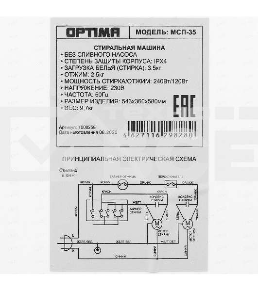 Стиральная машина OPTIMA МСП-35 (1000511) белый, загрузка вертикальная 3,5 кг, 1350 об/мин., класс: А