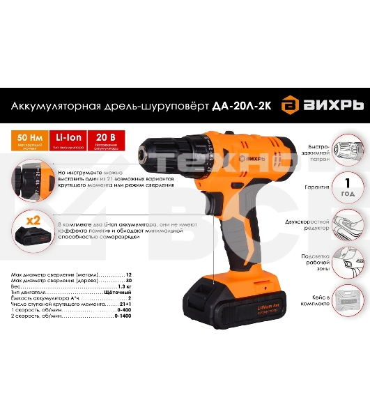 Дрель-шуруповерт Вихрь ДА-20Л-2К 72/14/21, Аккумуляторная, 20В, 2 АКБ, Кейс