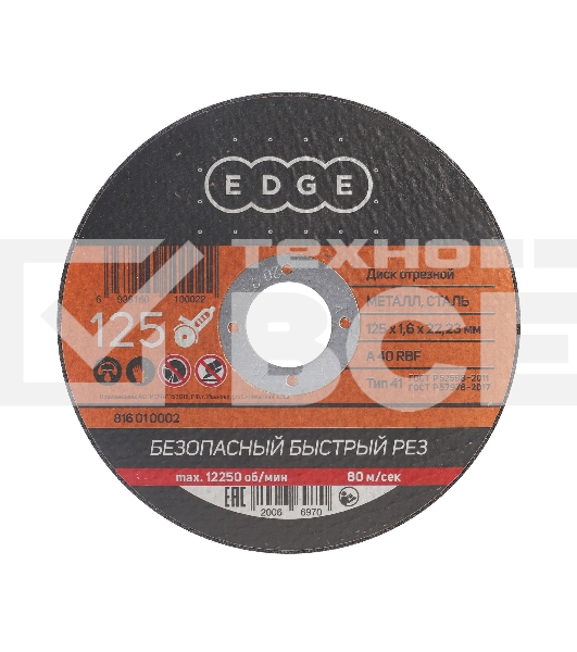 Диск отрезной EDGE by PATRIOT 125*1,6*22,23 по металлу