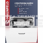 Встраиваемая посудомоечная машина Maunfeld MLP4249G02, серебристый, 44.8 см, 9 компл., 49 дБ, класс A++, фото27