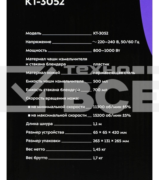 Блендер погружной Kitfort КТ-3052 1000Вт черный