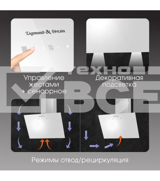 Вытяжка Zigmund & Shtain K 149.6 W