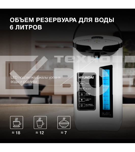 Термопот Hyundai HYTP-4850 6л. 750Вт белый/черный