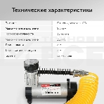 Автомобильный компрессор Starwind CC-280 35л/мин шланг 3м, фото10