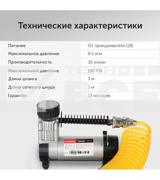 Автомобильный компрессор Starwind CC-280 35л/мин шланг 3м
