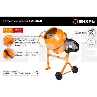Бетономешалка БМ-18АП Вихрь