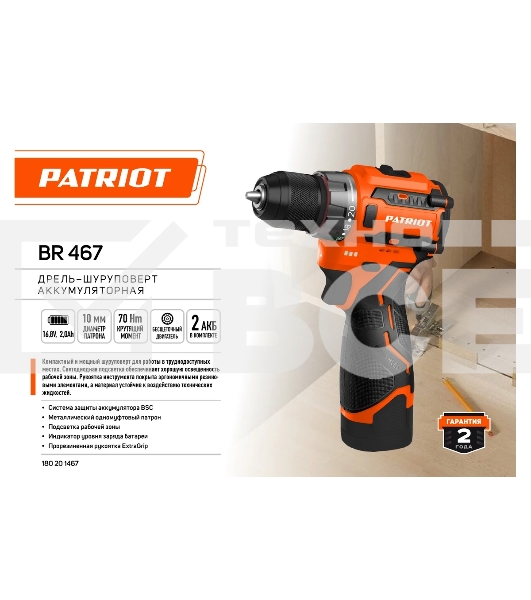 Дрель-шуруповерт Patriot BR 467, Аккумуляторная, 16,8В, 2 АКБ, Кейс