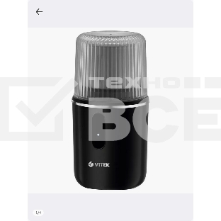 Кофемолка Vitek VT-8368 черный