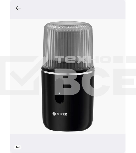 Кофемолка Vitek VT-8368 черный